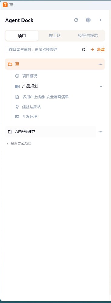 项目面板：项目概况、产品规划、经验与踩坑、开发环境