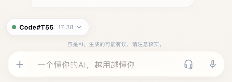 聊天页底部：任务胶囊贴在输入框上方，显示绿点、Code#T55 编号、时间与展开箭头